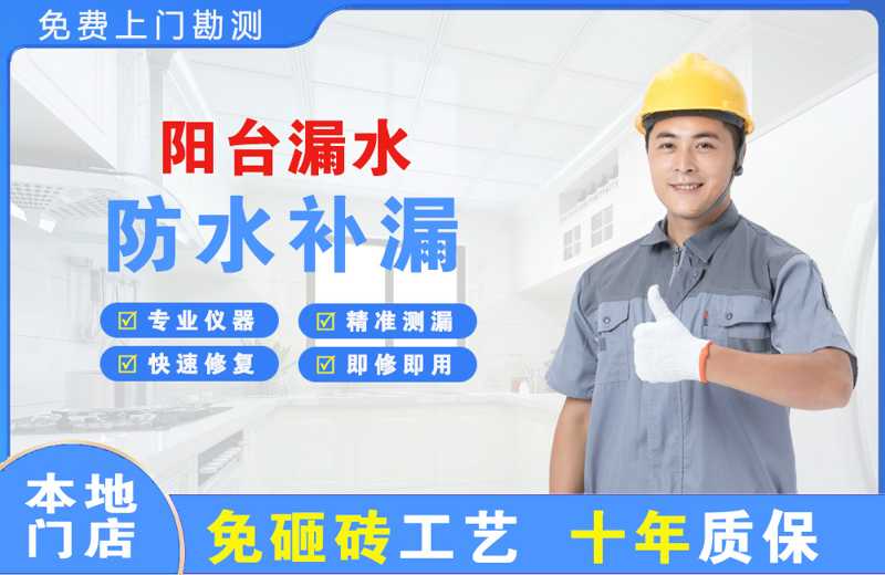 茂县阳台漏水维修