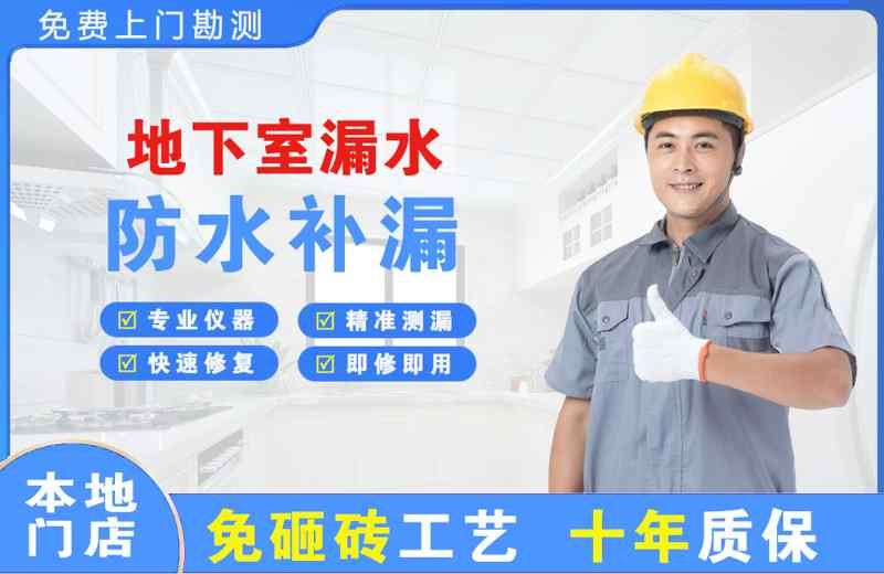 茂县地下室漏水维修